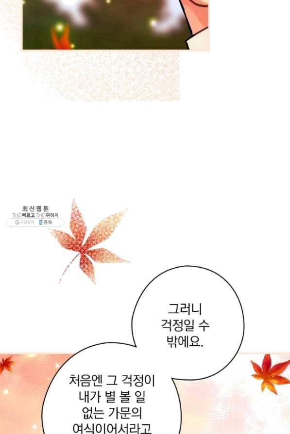 꽃은 춤추고 바람은 노래한다 61화 83