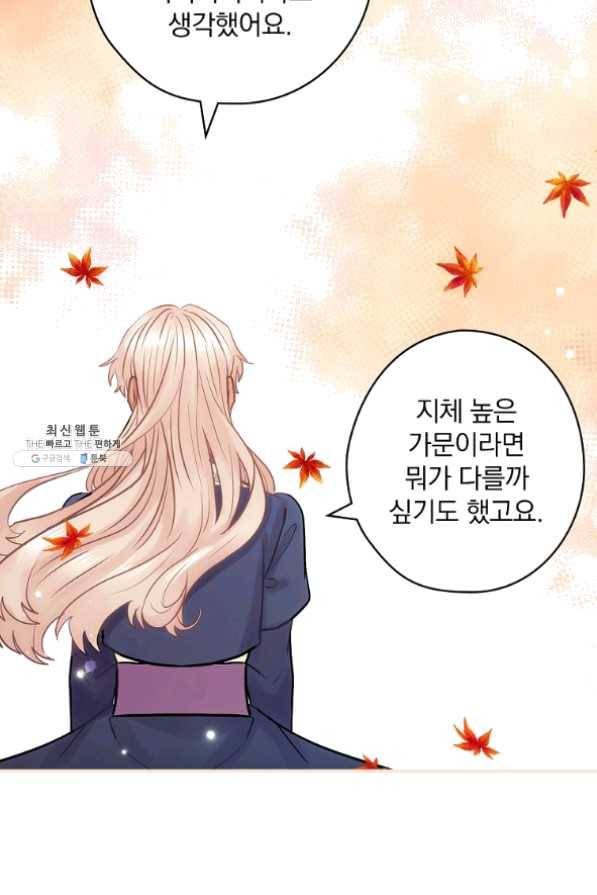 꽃은 춤추고 바람은 노래한다 61화 84