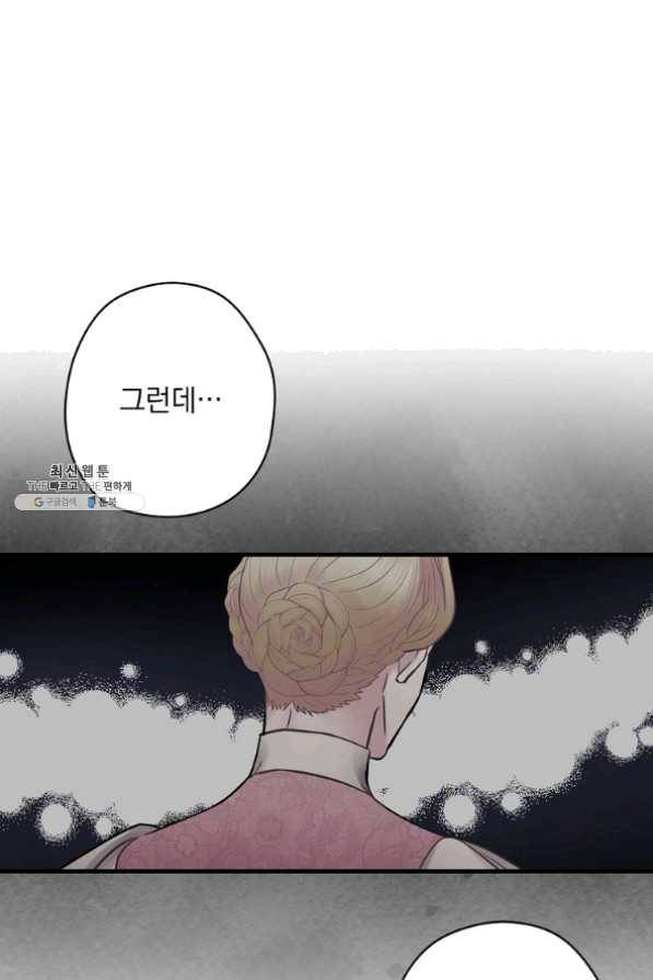 꽃은 춤추고 바람은 노래한다 61화 85