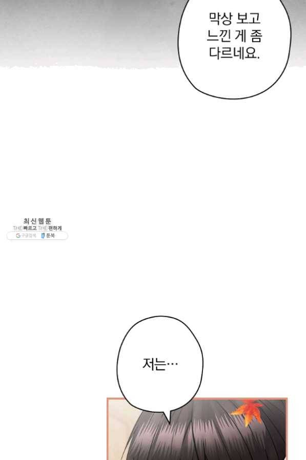 꽃은 춤추고 바람은 노래한다 61화 86