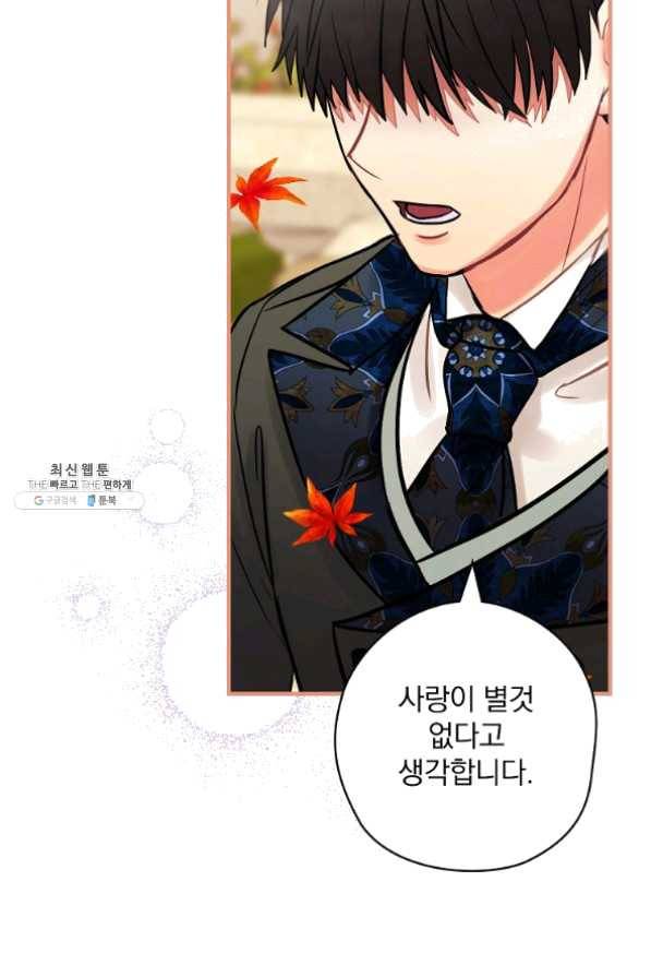 꽃은 춤추고 바람은 노래한다 61화 87