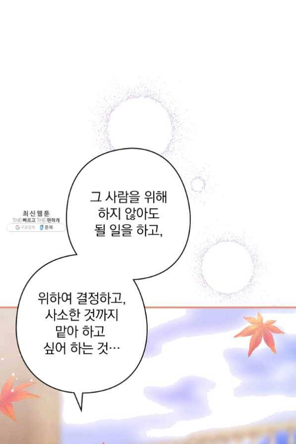 꽃은 춤추고 바람은 노래한다 61화 88