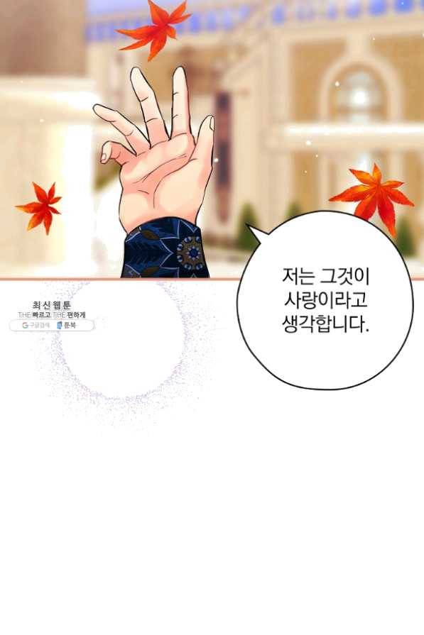 꽃은 춤추고 바람은 노래한다 61화 89