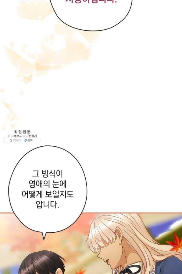꽃은 춤추고 바람은 노래한다 61화 91