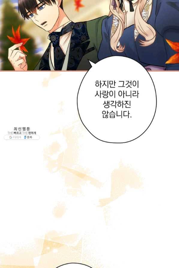 꽃은 춤추고 바람은 노래한다 61화 92