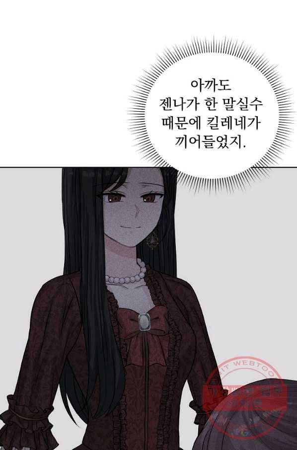 미연시는 1회차로 족하다 21화 11