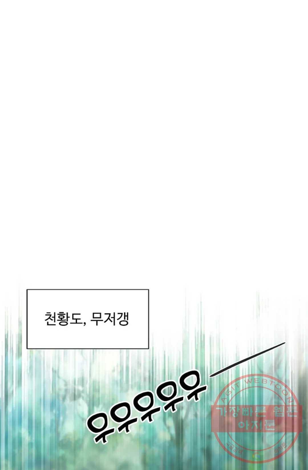 8만 년 만에 회귀하다 135화 3