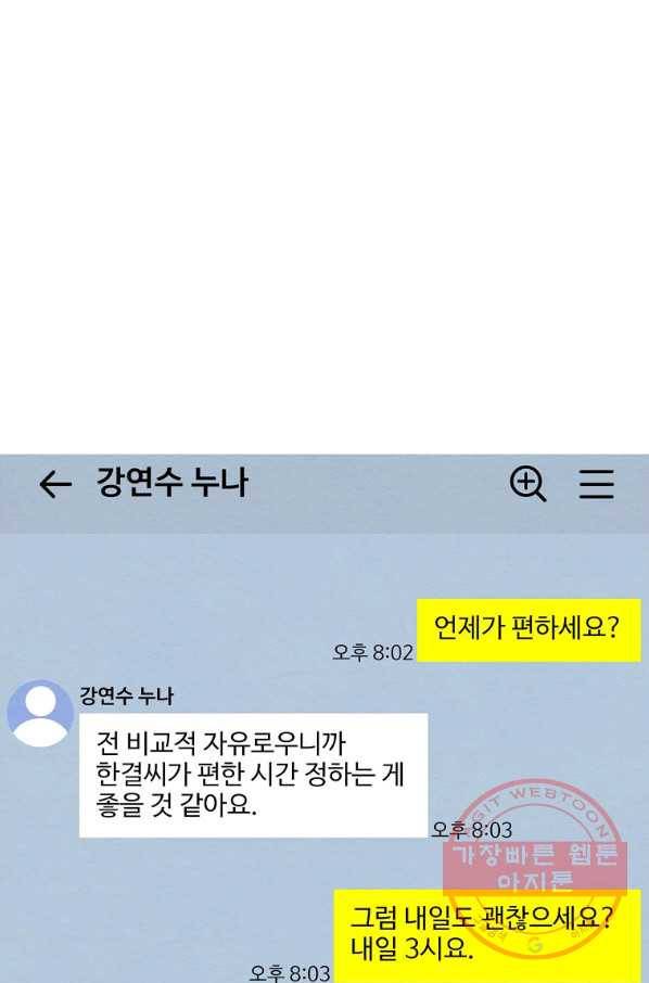 눈부시게 빛나는 85화 2