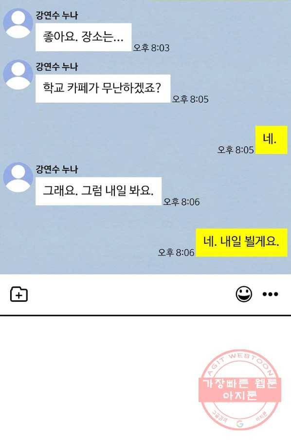 눈부시게 빛나는 85화 3