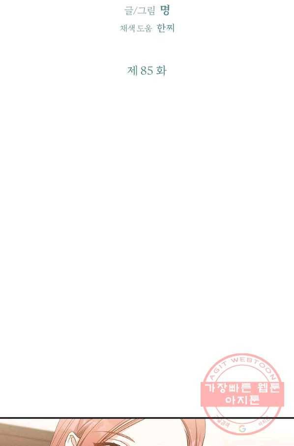 눈부시게 빛나는 85화 6
