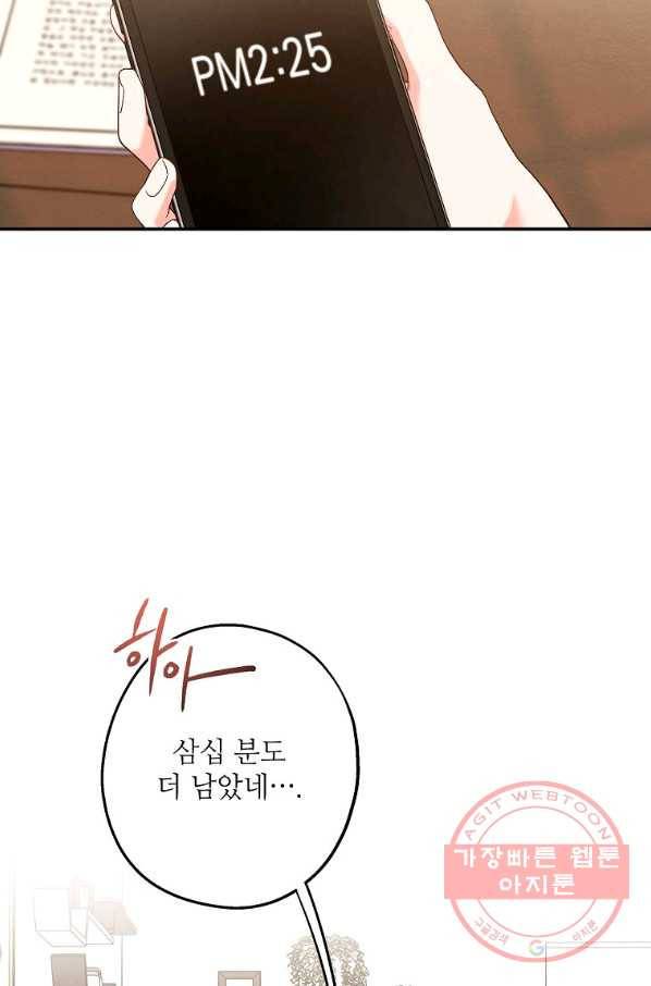 눈부시게 빛나는 85화 8