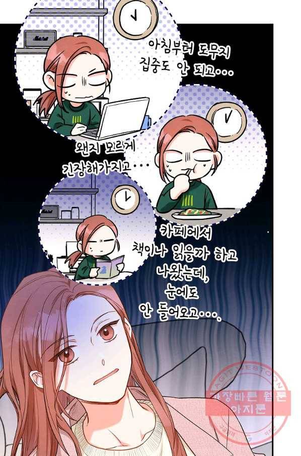 눈부시게 빛나는 85화 10