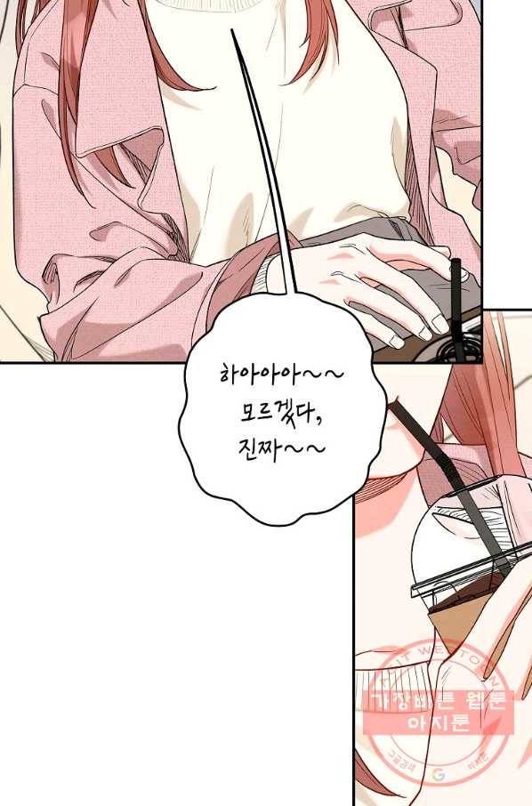 눈부시게 빛나는 85화 11
