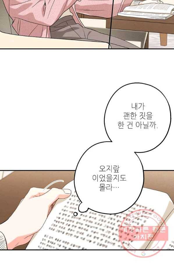 눈부시게 빛나는 85화 14