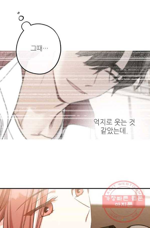 눈부시게 빛나는 85화 15