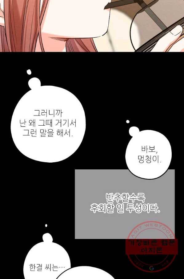 눈부시게 빛나는 85화 16