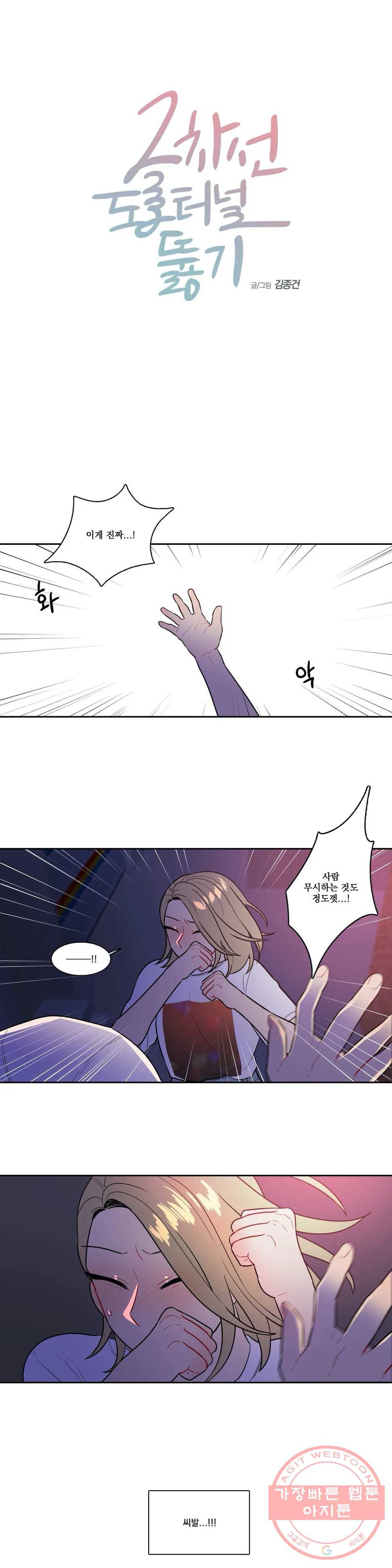 2차선 도로 터널 뚫기 57화 1