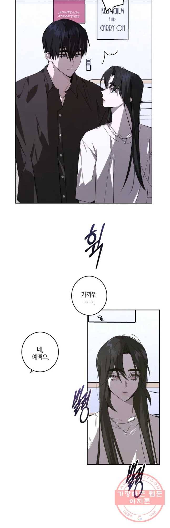 남의 사랑 이야기 25화 생일(2) 7