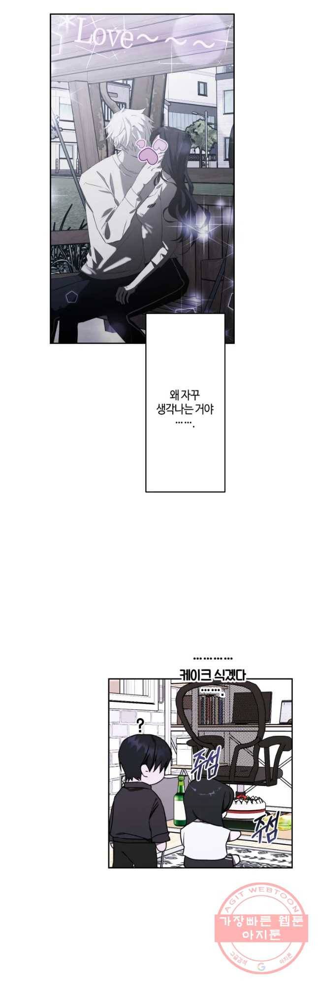 남의 사랑 이야기 25화 생일(2) 8