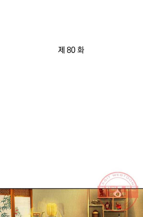 각성검신 80화 1