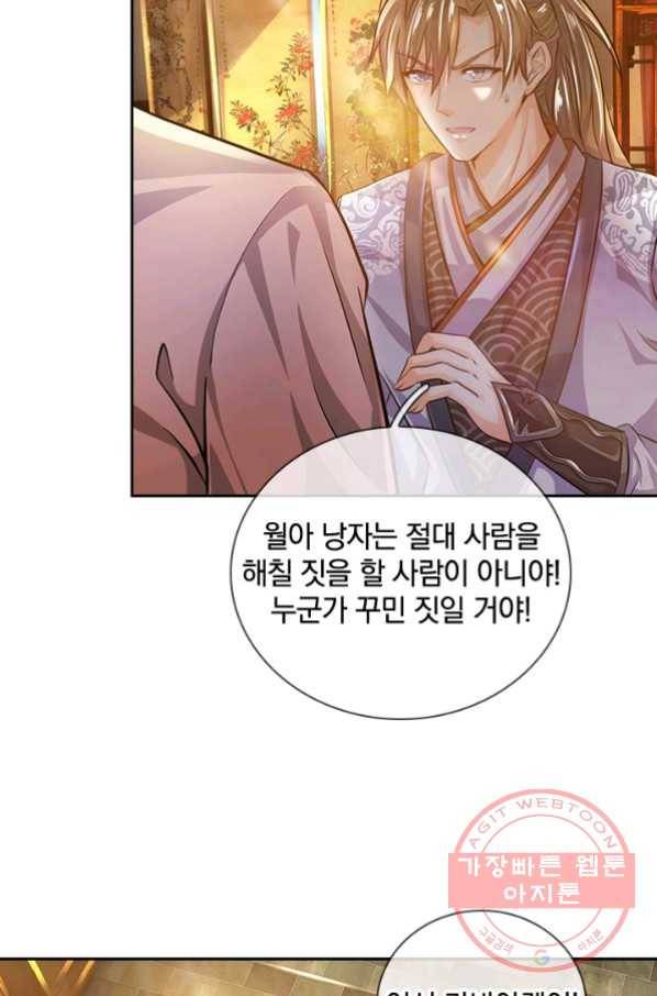 각성검신 80화 9