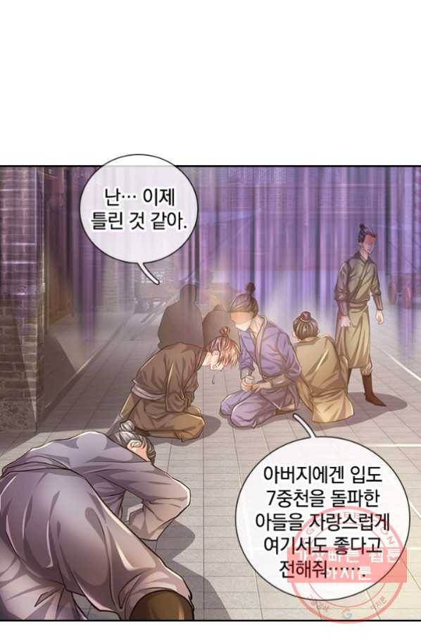 각성검신 80화 11