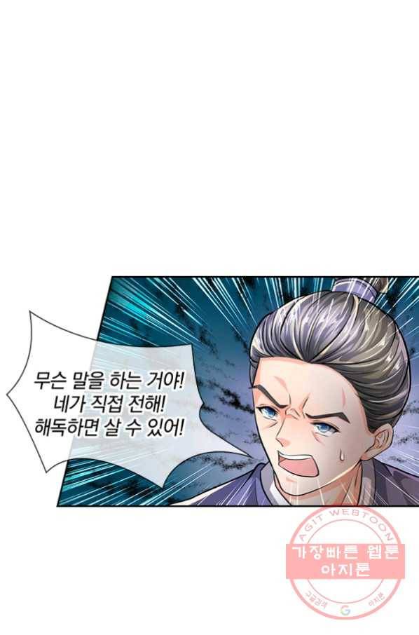 각성검신 80화 12