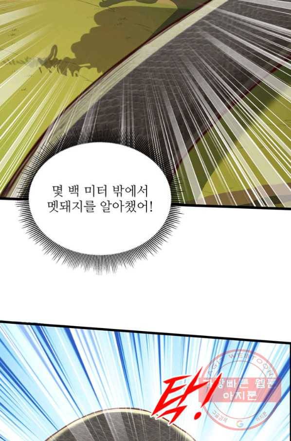 생존 마스터가 되었다 43화 3