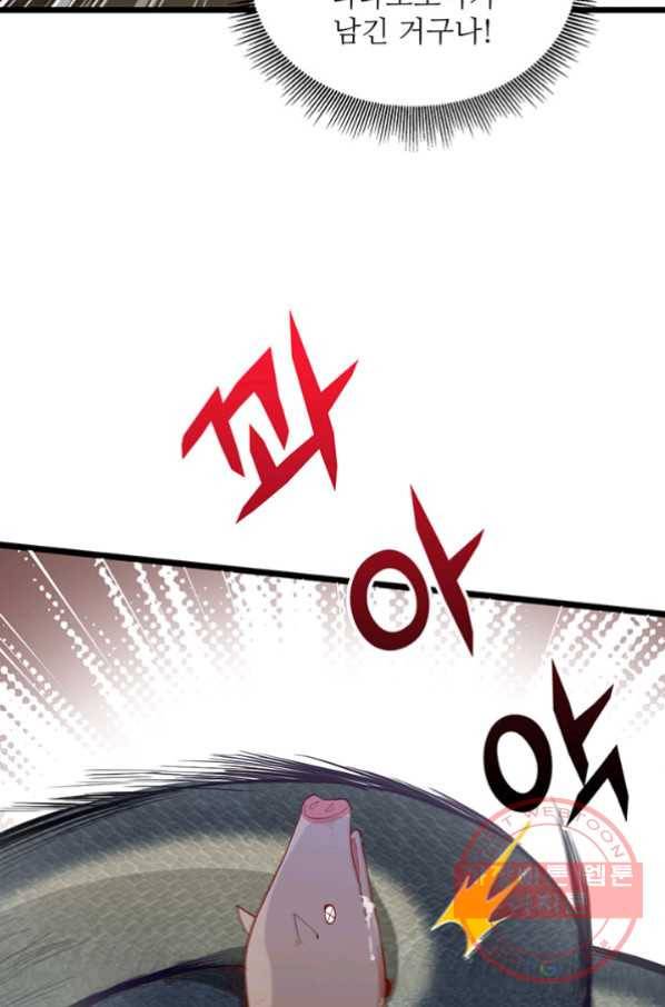 생존 마스터가 되었다 43화 8