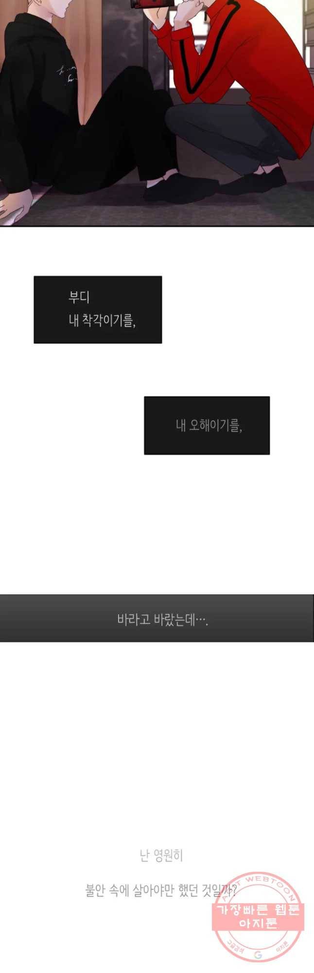 질투유발자들 41화 불일치(2) 2