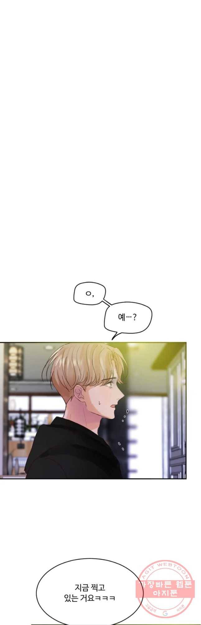 질투유발자들 41화 불일치(2) 3