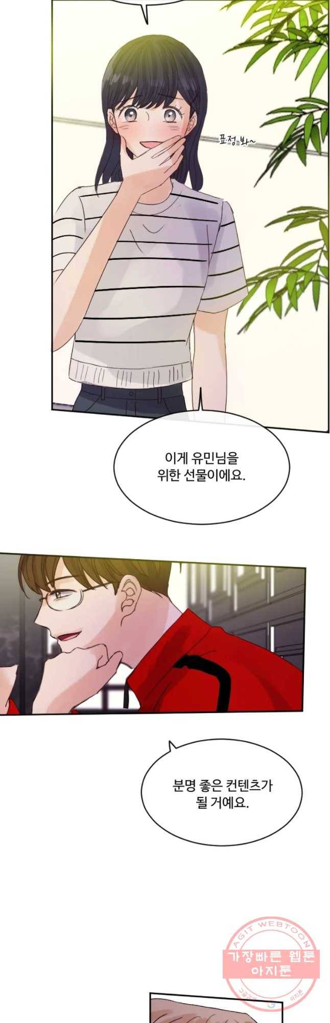 질투유발자들 41화 불일치(2) 4