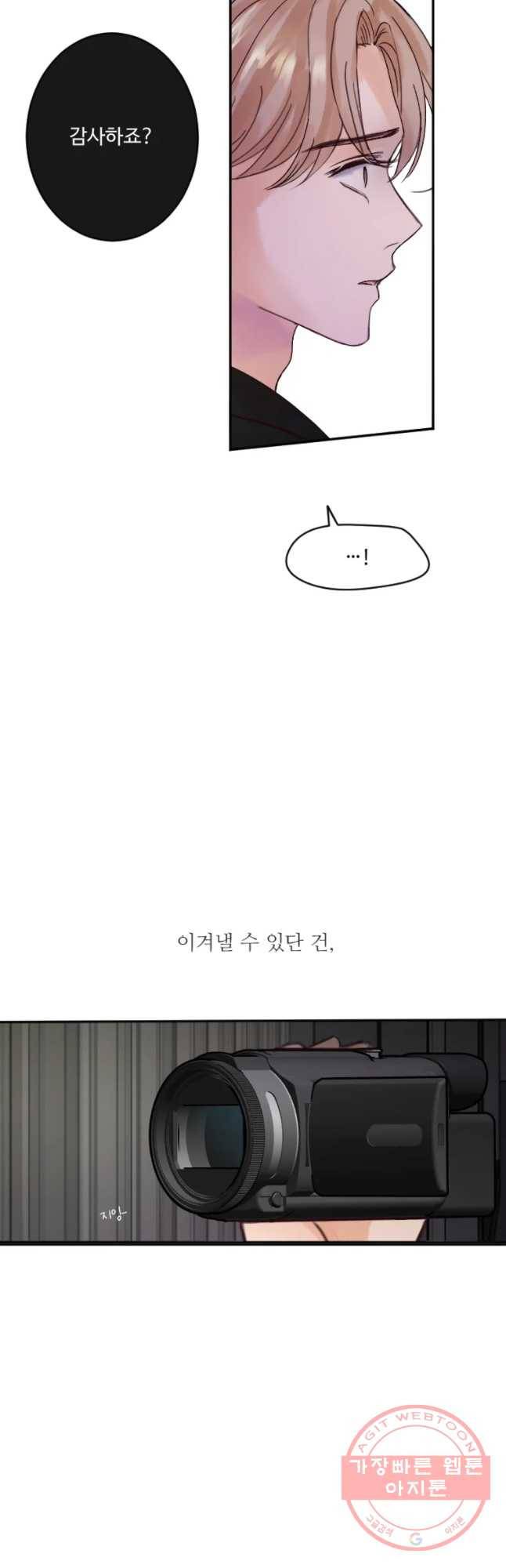 질투유발자들 41화 불일치(2) 5