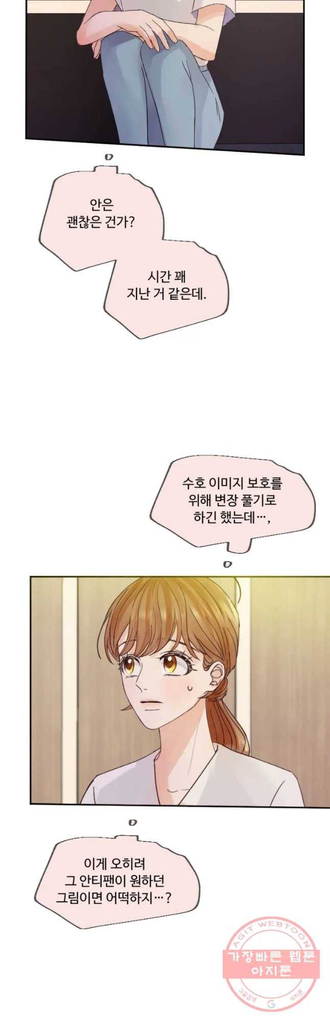 질투유발자들 41화 불일치(2) 8