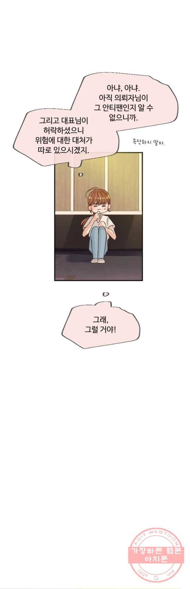 질투유발자들 41화 불일치(2) 9