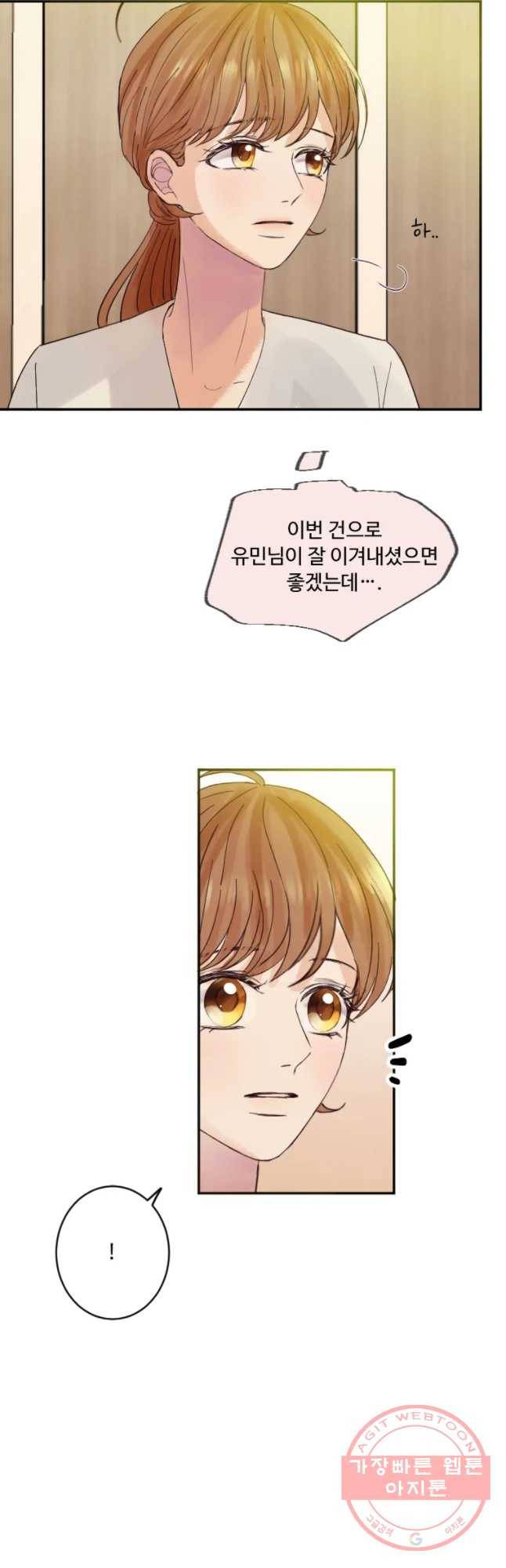 질투유발자들 41화 불일치(2) 10