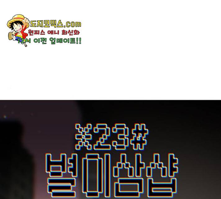 별이삼샵 97화 1