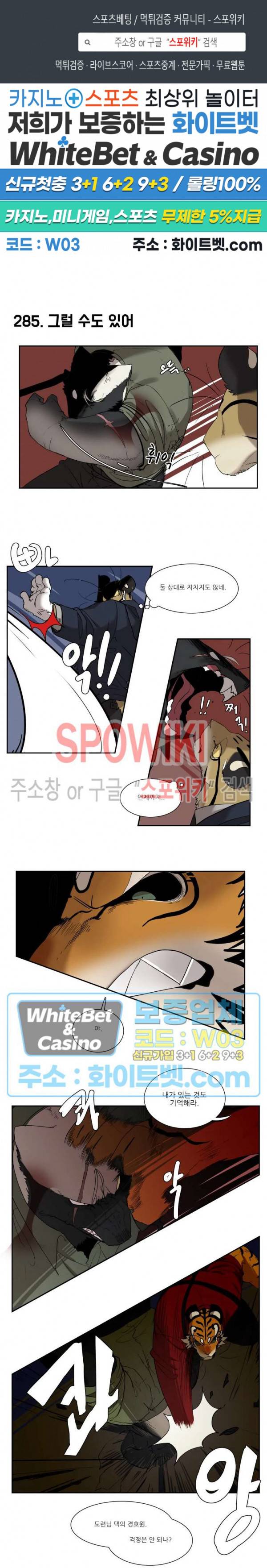 고양이 아가씨와 경호원들 237화 1