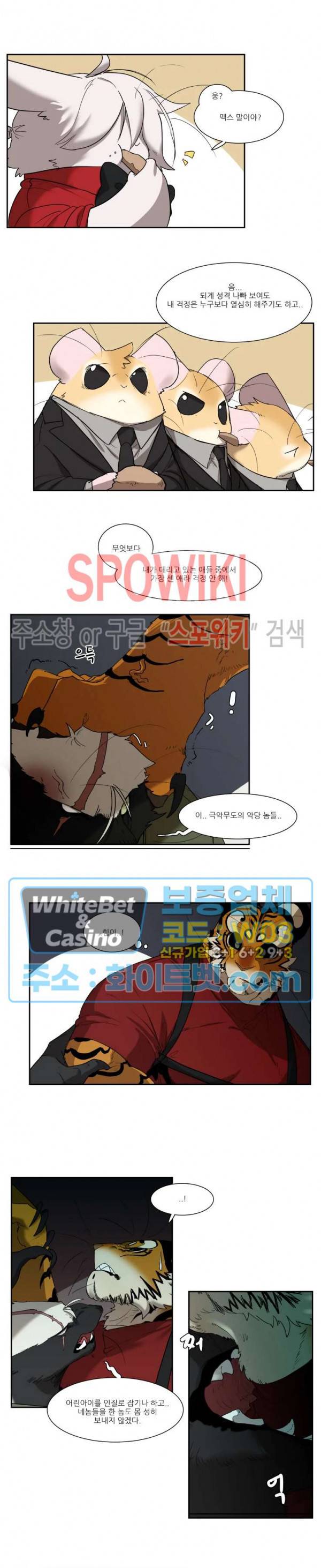 고양이 아가씨와 경호원들 237화 2