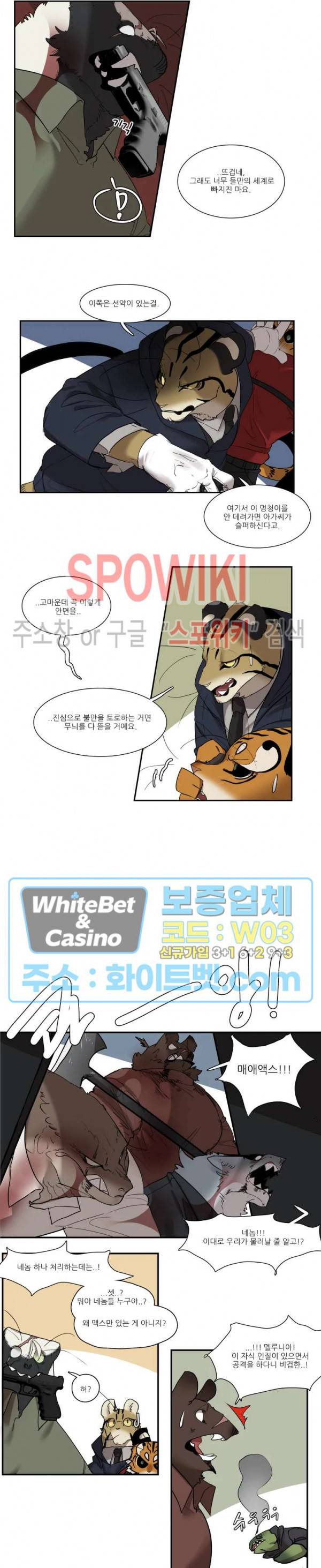 고양이 아가씨와 경호원들 237화 3