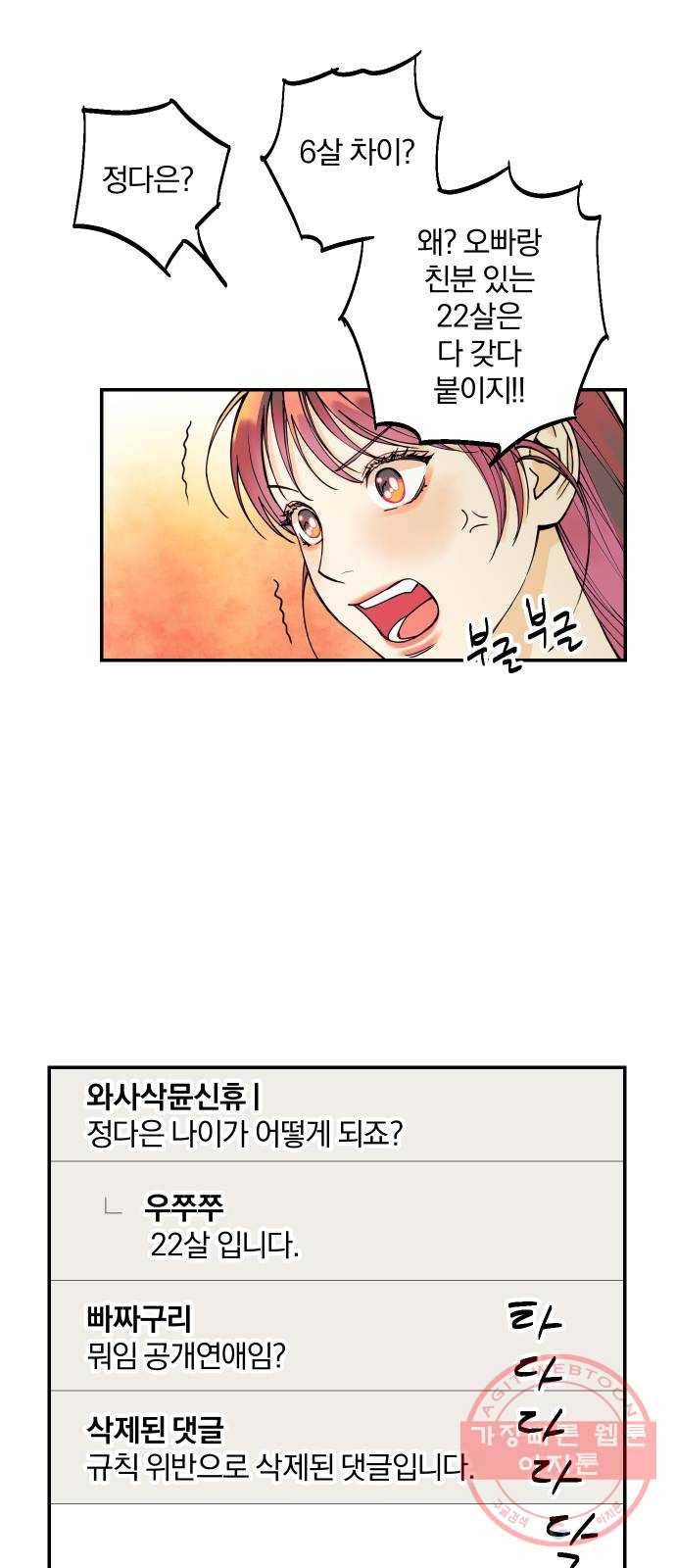 당신의 여자가 되고 싶어요 5화 : 내 남자의 열애설 1