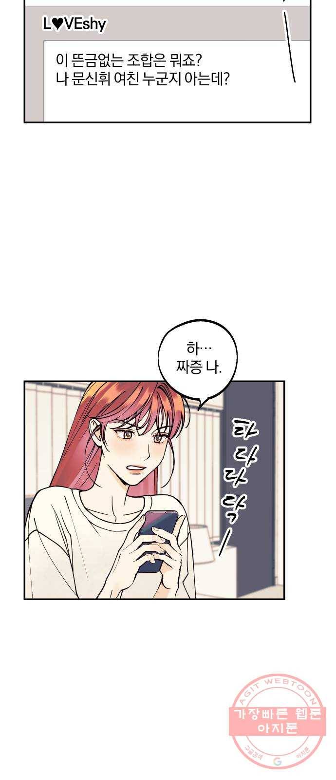 당신의 여자가 되고 싶어요 5화 : 내 남자의 열애설 2