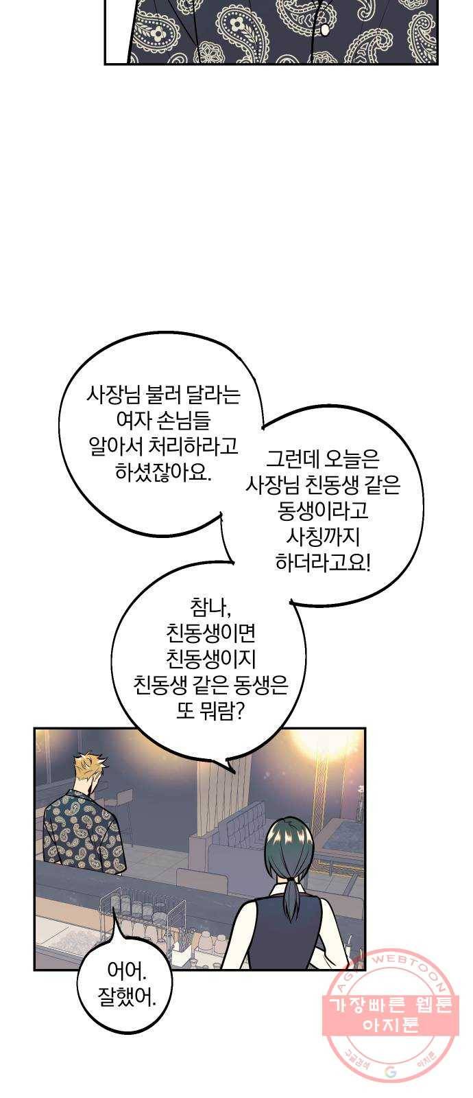 당신의 여자가 되고 싶어요 5화 : 내 남자의 열애설 5