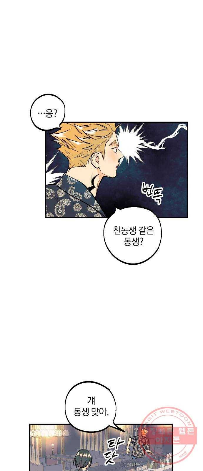 당신의 여자가 되고 싶어요 5화 : 내 남자의 열애설 6