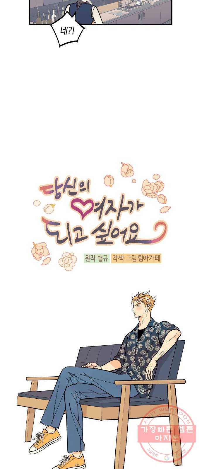 당신의 여자가 되고 싶어요 5화 : 내 남자의 열애설 7