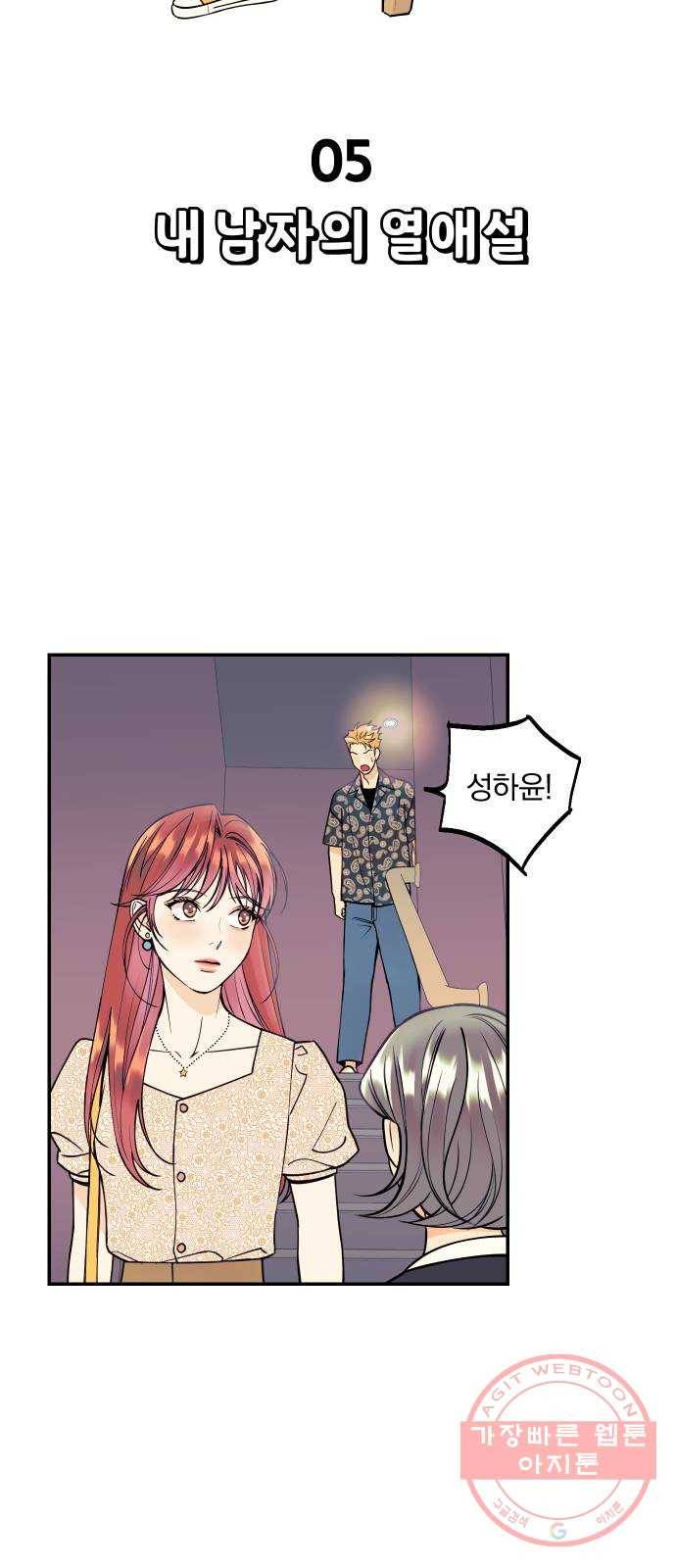 당신의 여자가 되고 싶어요 5화 : 내 남자의 열애설 8
