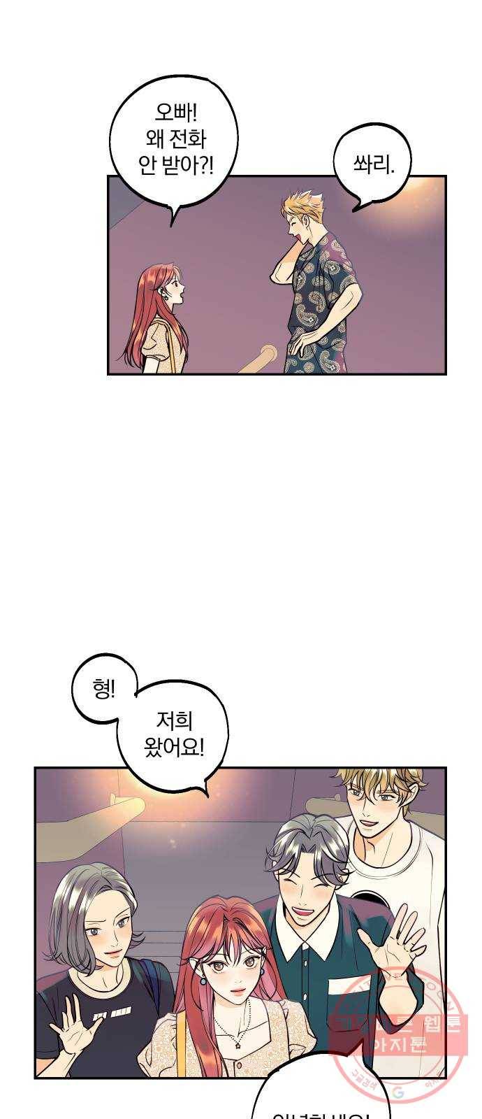 당신의 여자가 되고 싶어요 5화 : 내 남자의 열애설 9