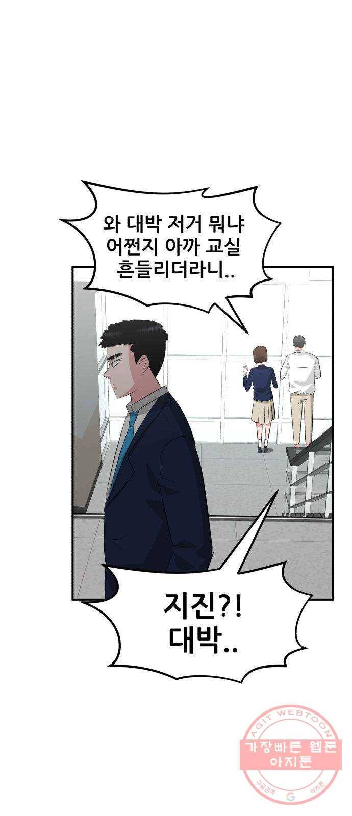 사실 마법이었던 거임 10화 1