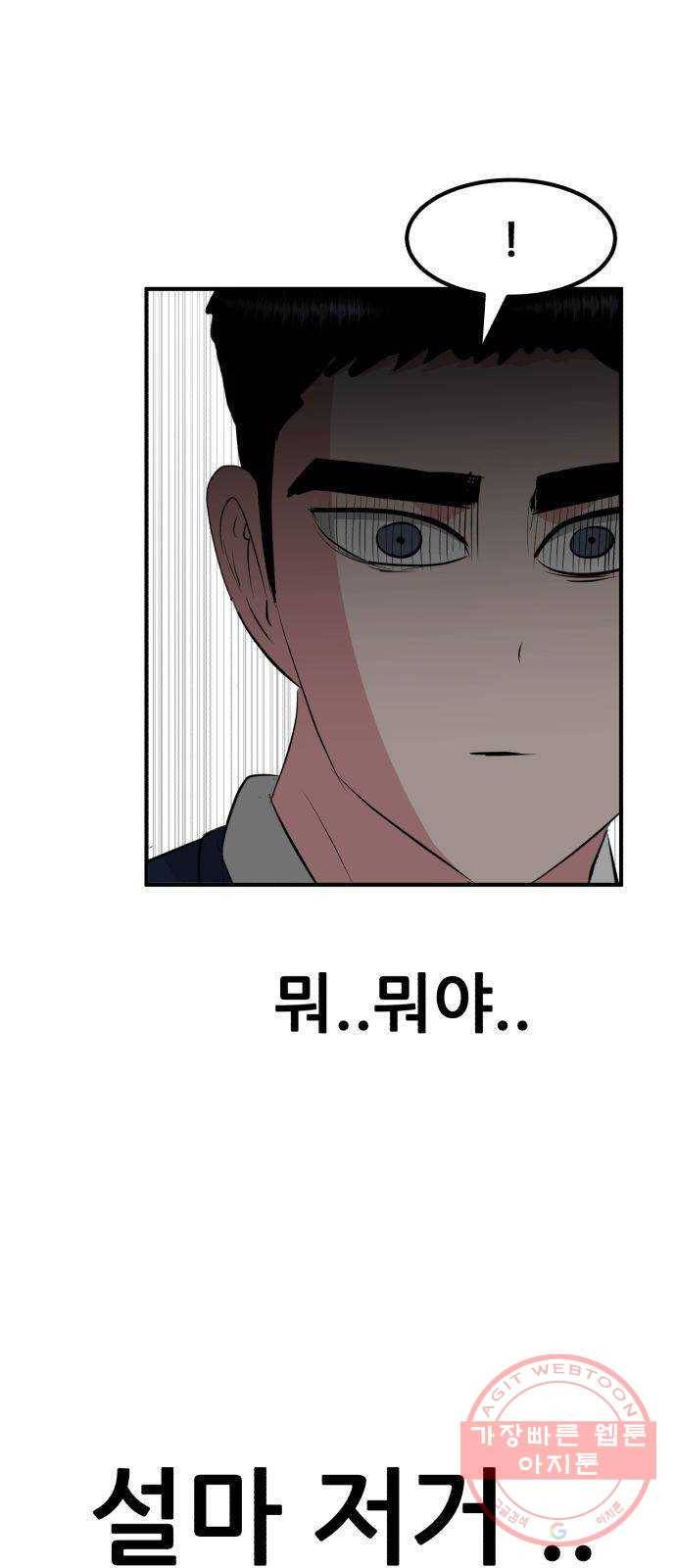 사실 마법이었던 거임 10화 2
