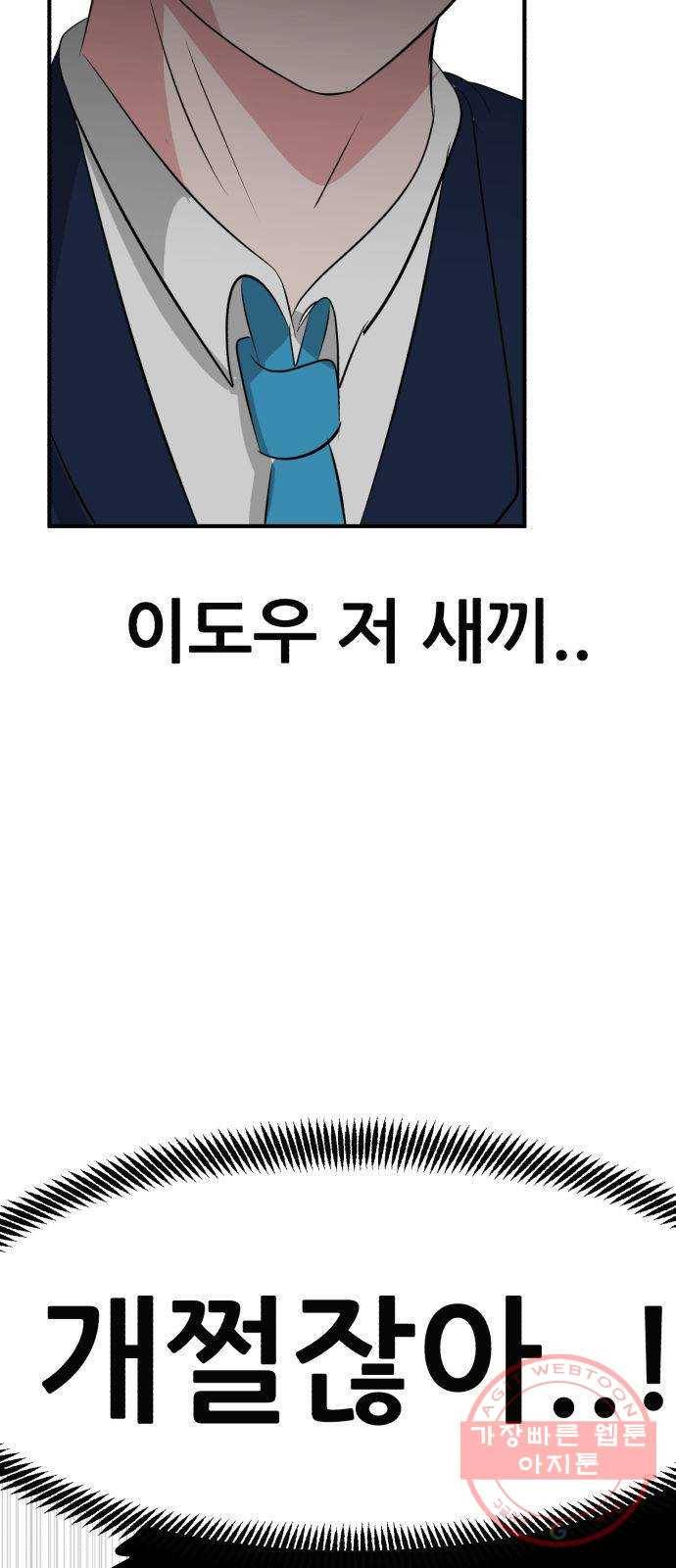 사실 마법이었던 거임 10화 5